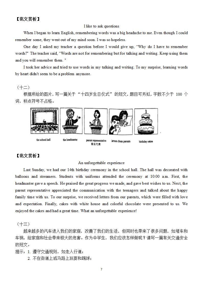 2022年中考英语作文范文冲刺 (2)（16篇含答案）.doc第7页