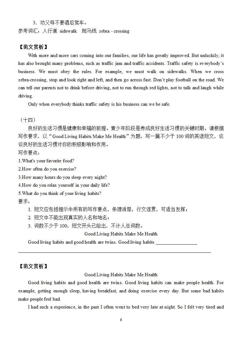 2022年中考英语作文范文冲刺 (2)（16篇含答案）.doc第8页