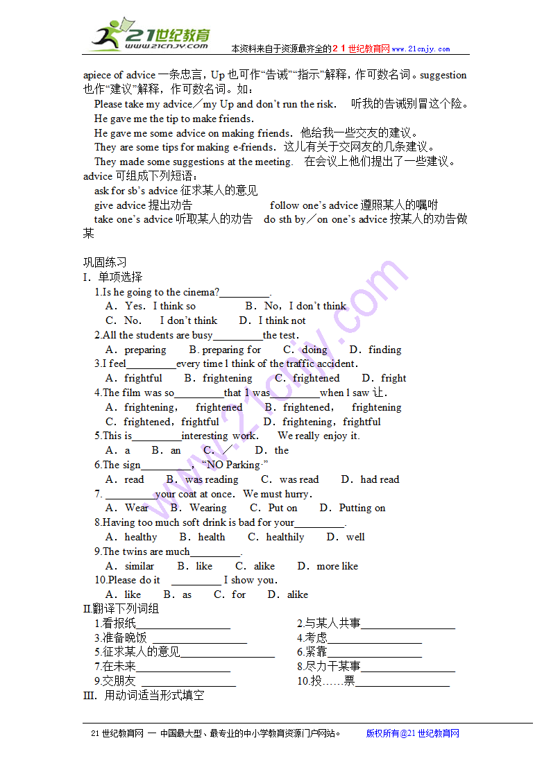 英语：unit 1 friends知识讲解2（牛津英语八年级上）.doc第8页