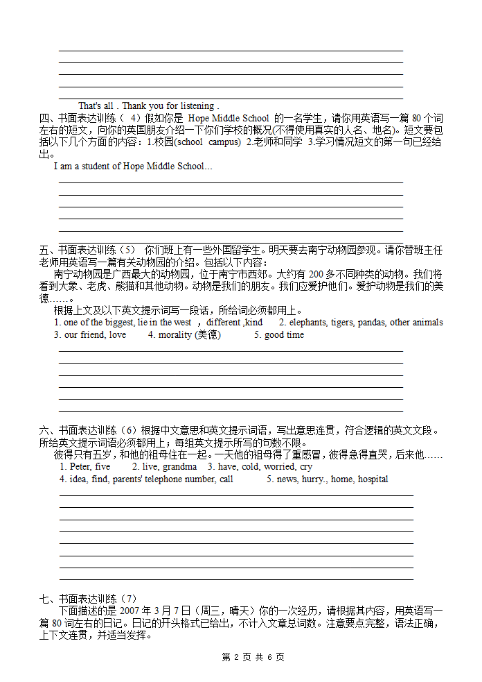 2007年中考英语总复习书面表达专项[下学期].doc第2页