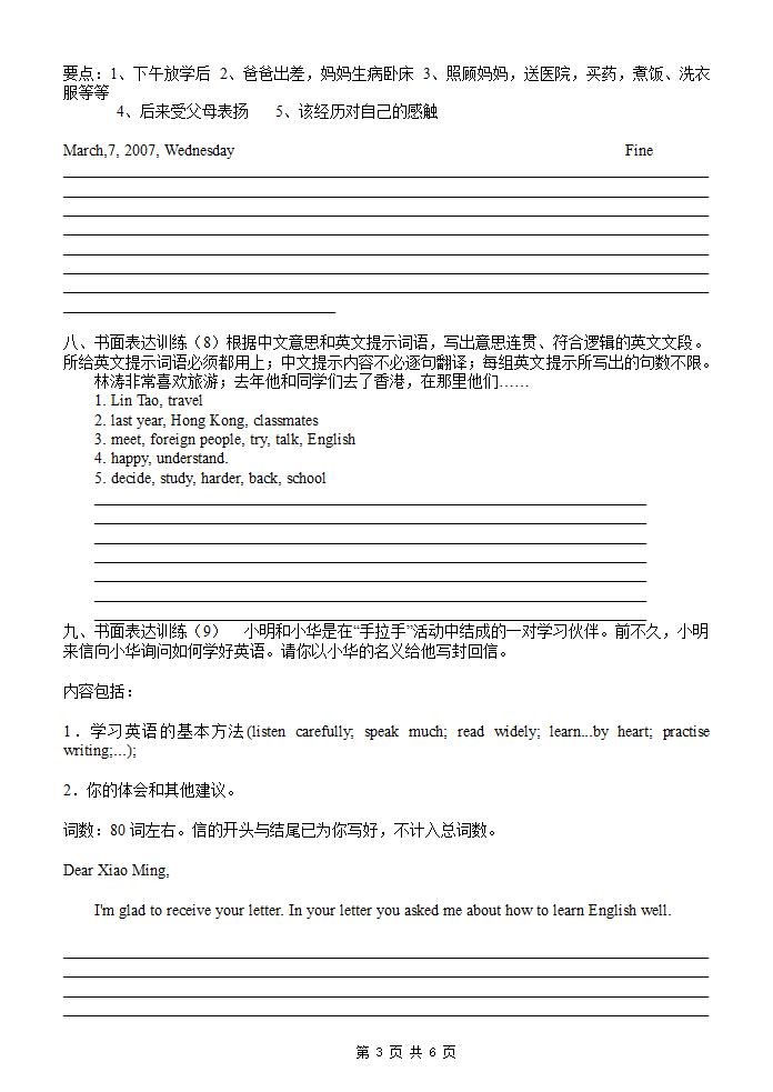 2007年中考英语总复习书面表达专项[下学期].doc第3页