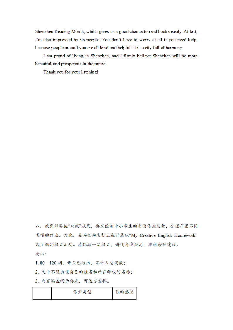 2023年广东省深圳中考英语书面表达(含范文）.doc第14页