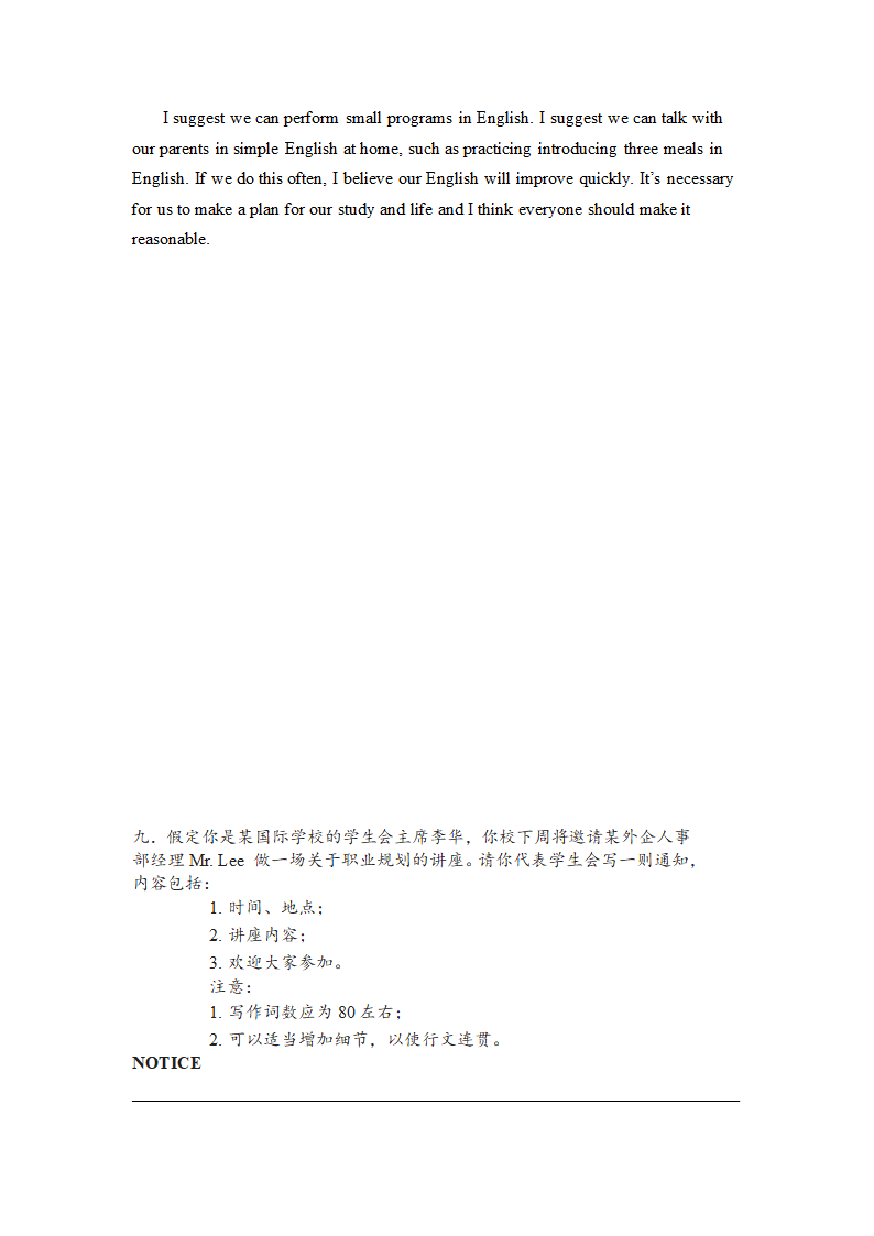 2023年广东省深圳中考英语书面表达(含范文）.doc第16页