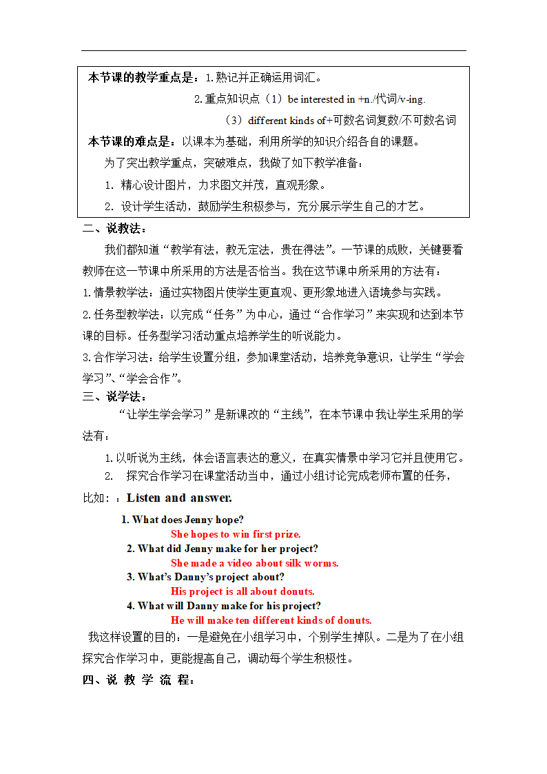 冀教版七年级下册英语 17 School Science Fair 说课 教案.doc第2页