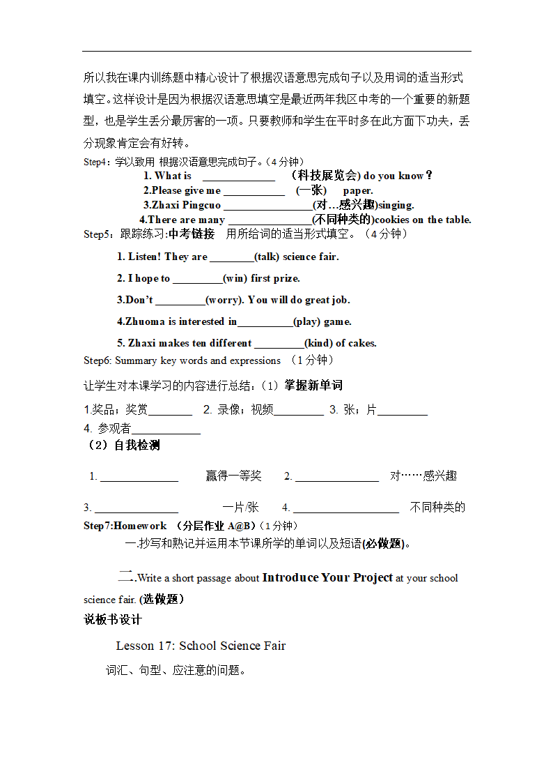 冀教版七年级下册英语 17 School Science Fair 说课 教案.doc第4页