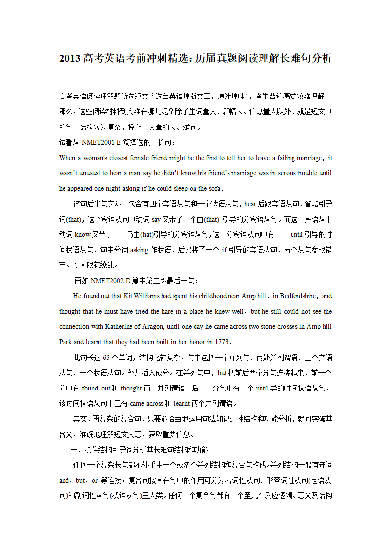 2013高考英语考前冲刺精选：历届真题阅读理解长难句分析.doc