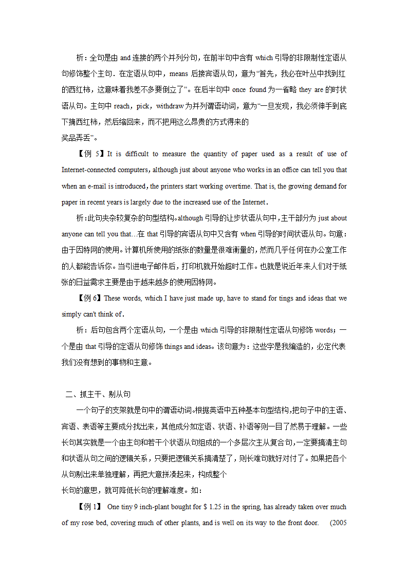 2013高考英语考前冲刺精选：历届真题阅读理解长难句分析.doc第3页