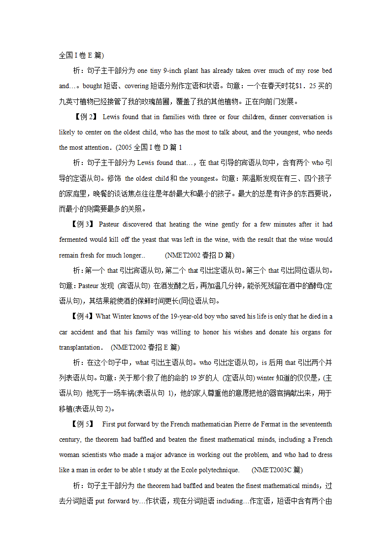 2013高考英语考前冲刺精选：历届真题阅读理解长难句分析.doc第4页