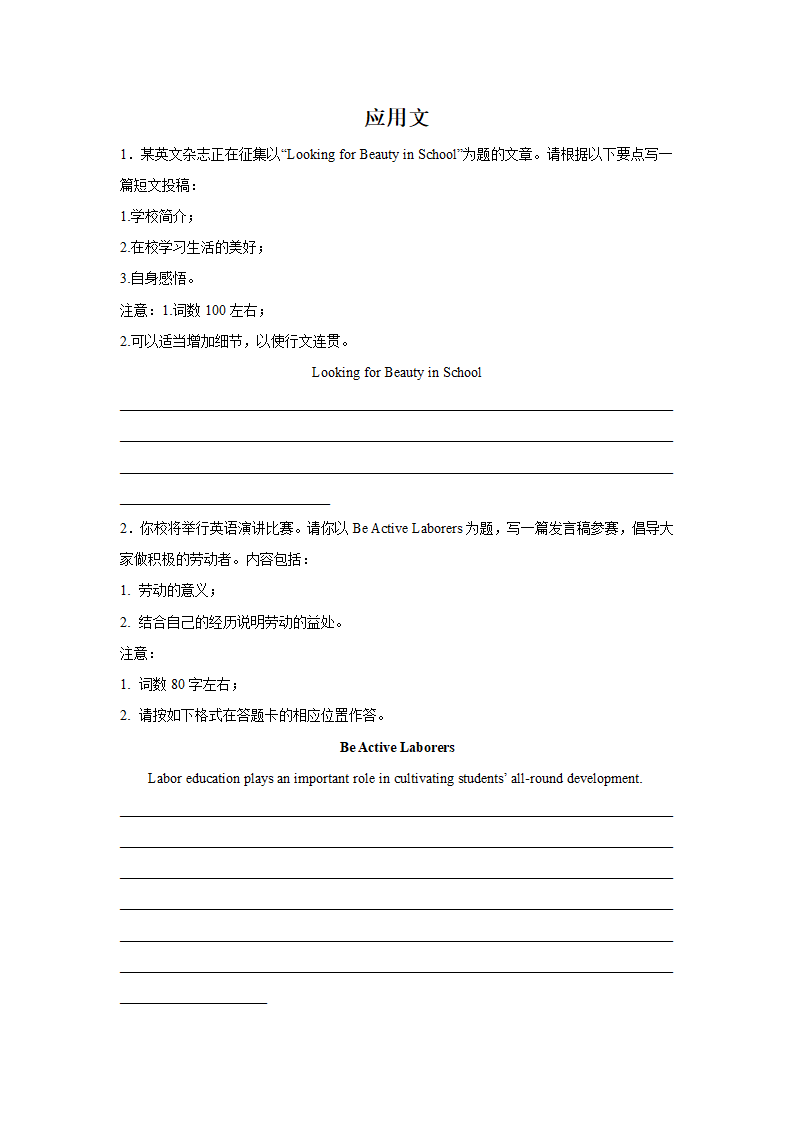 高考英语作文分类训练：应用文（16篇有答案）.doc第1页