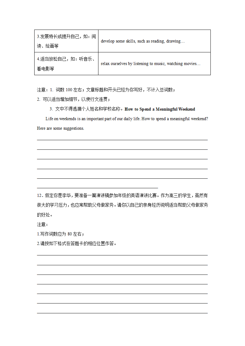 高考英语作文分类训练：应用文（16篇有答案）.doc第6页