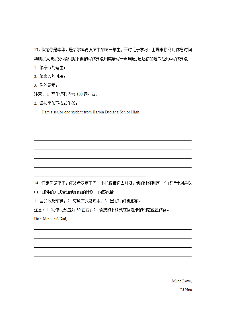 高考英语作文分类训练：应用文（16篇有答案）.doc第7页