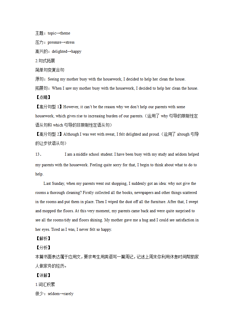 高考英语作文分类训练：应用文（16篇有答案）.doc第22页