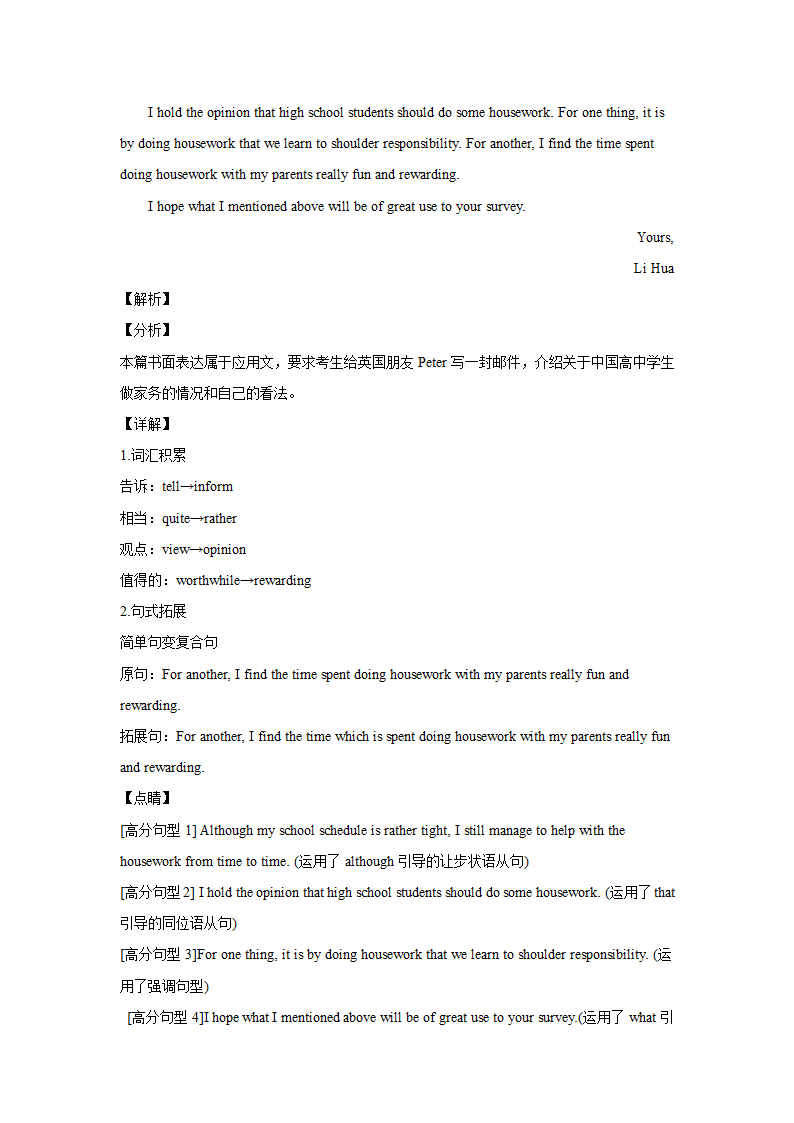 高考英语作文分类训练：应用文（16篇有答案）.doc第25页