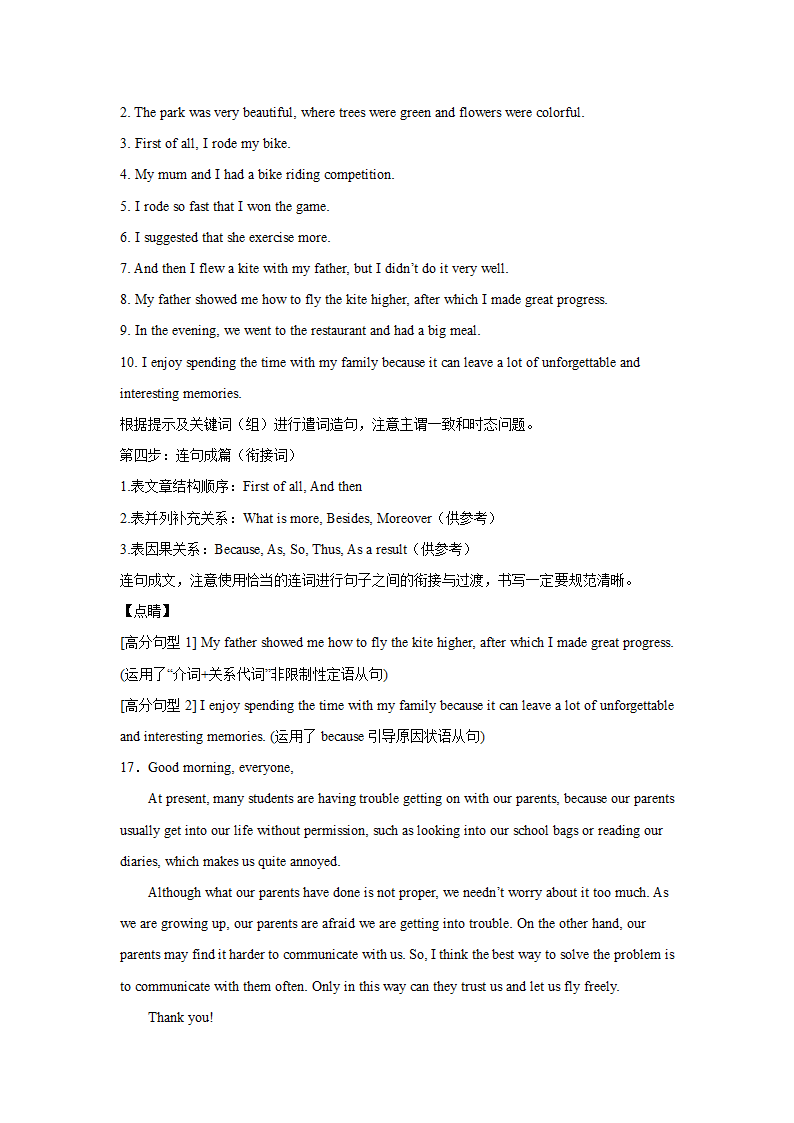 高考英语作文分类训练：应用文（16篇有答案）.doc第27页