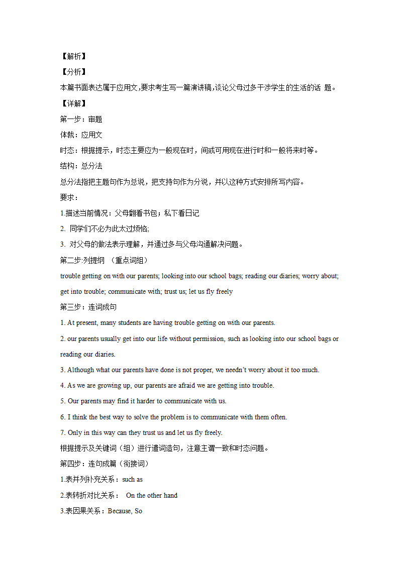 高考英语作文分类训练：应用文（16篇有答案）.doc第28页