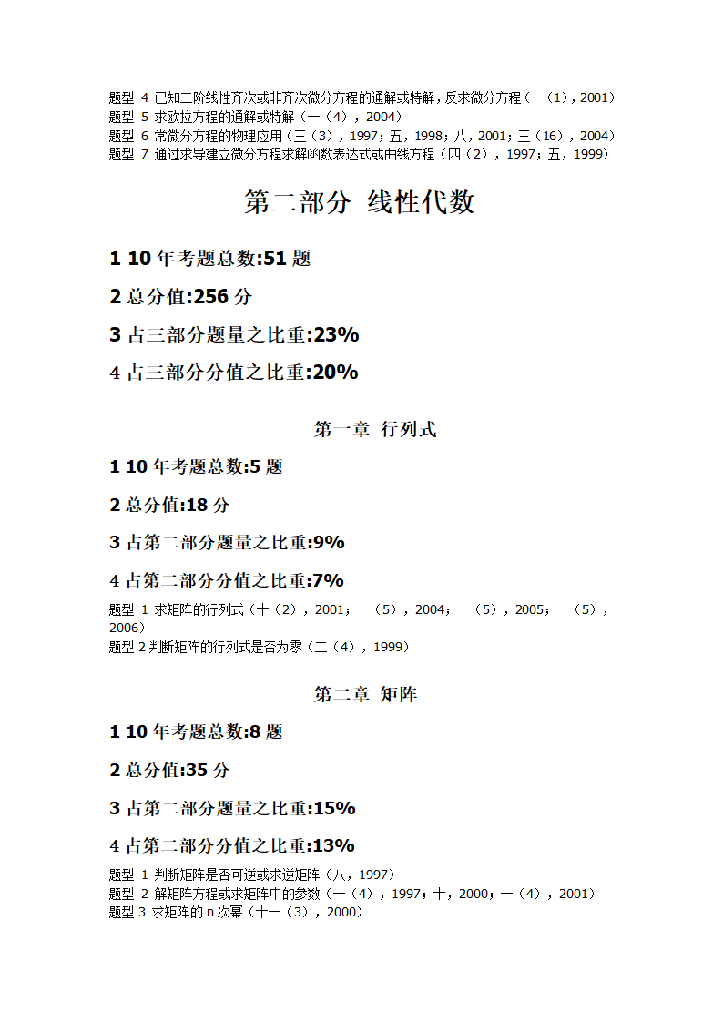 考研数学十年考点分值分布第5页