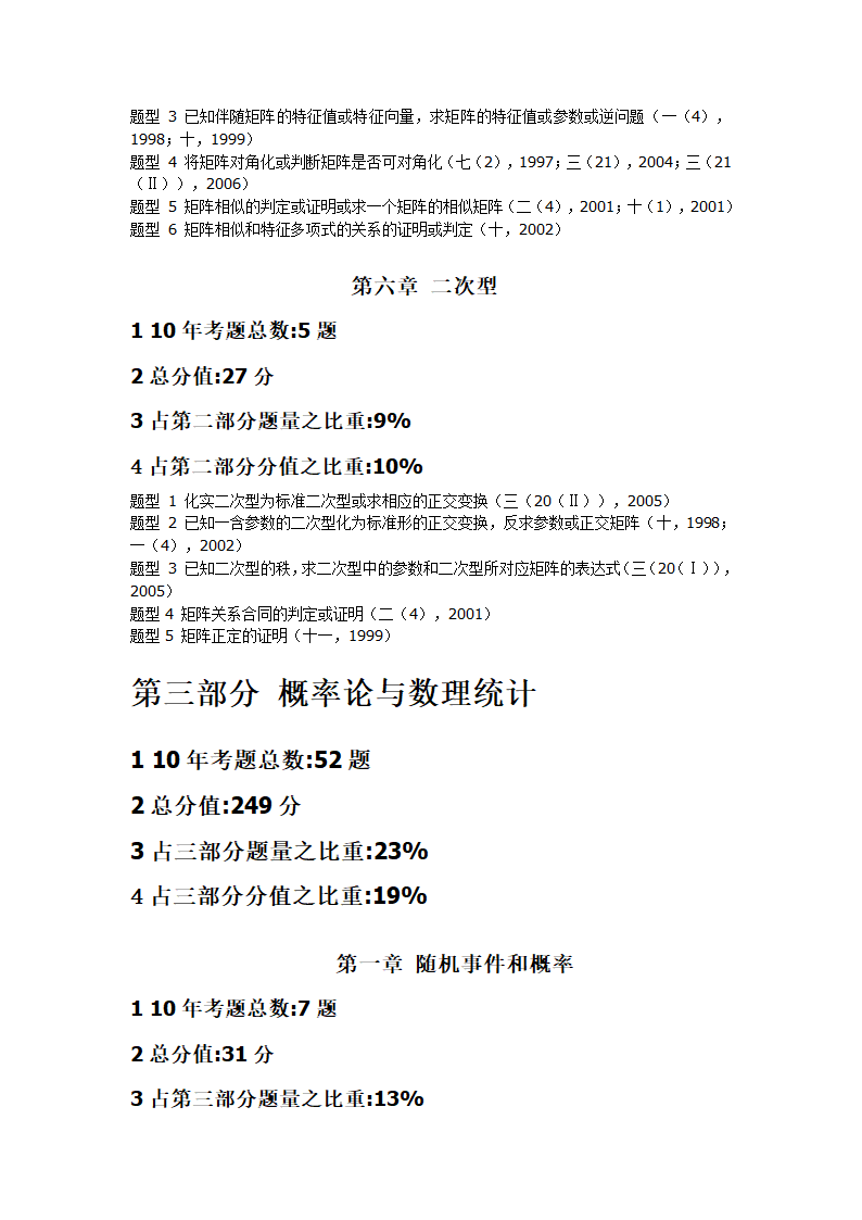 考研数学十年考点分值分布第7页