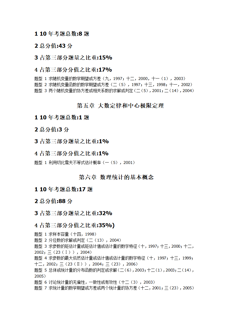 考研数学十年考点分值分布第9页