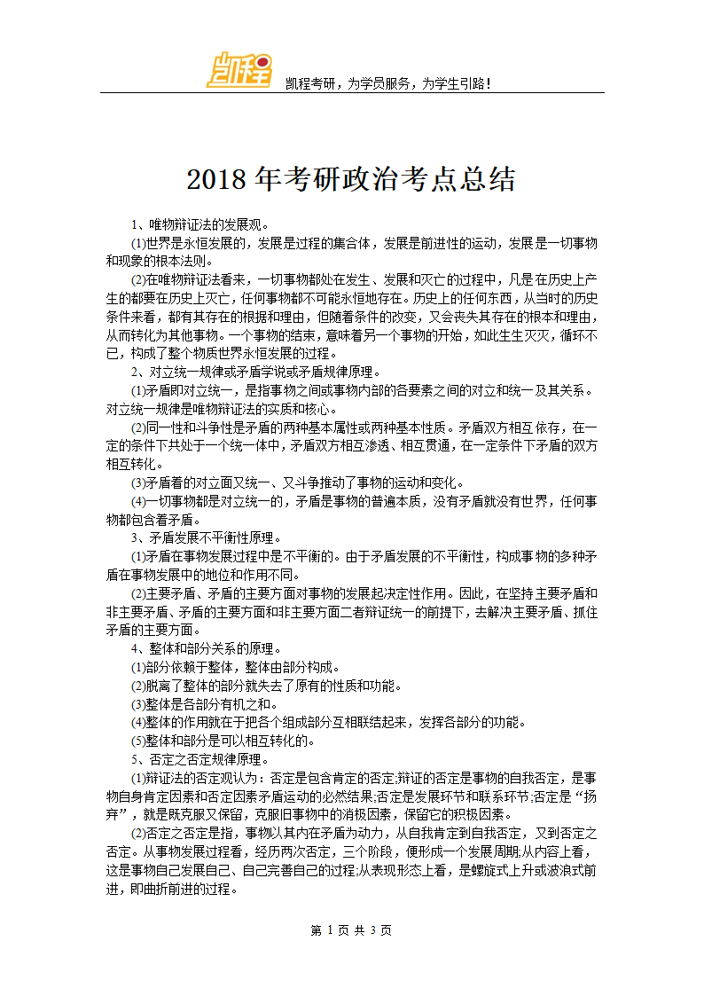 2018年考研政治考点总结第1页