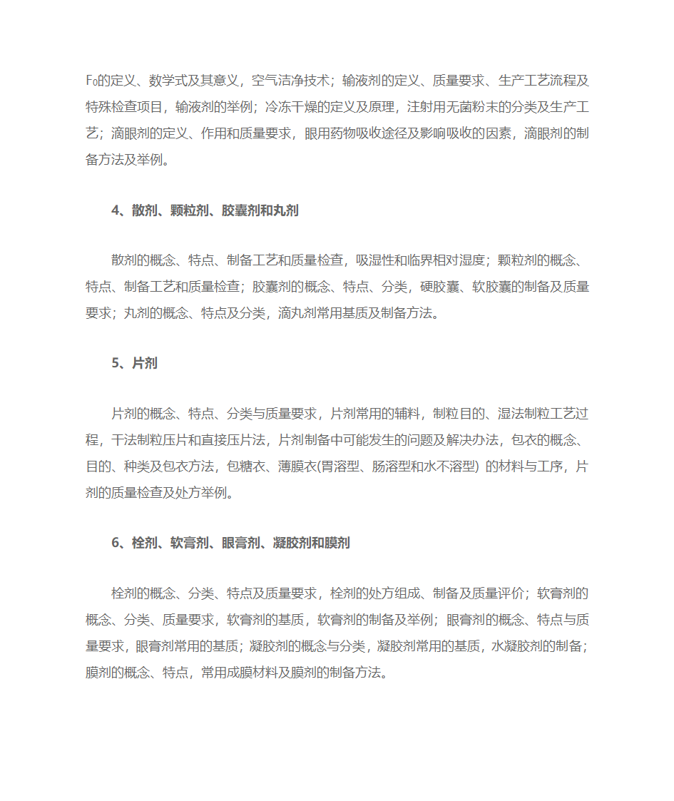 考研药学综合考点第12页