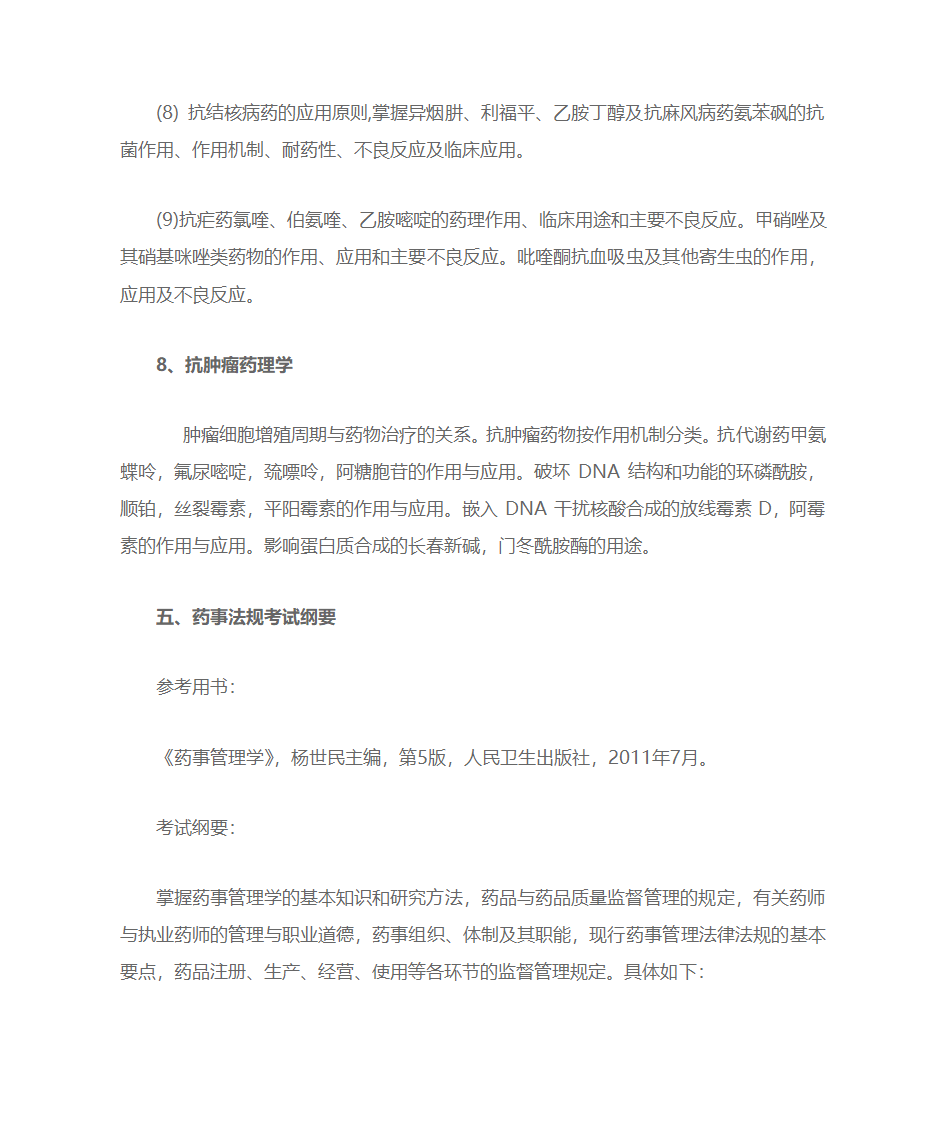 考研药学综合考点第22页