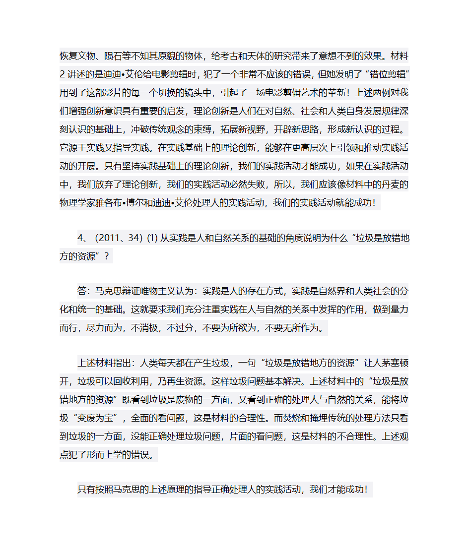 考研政治必考点,肖秀荣第5页