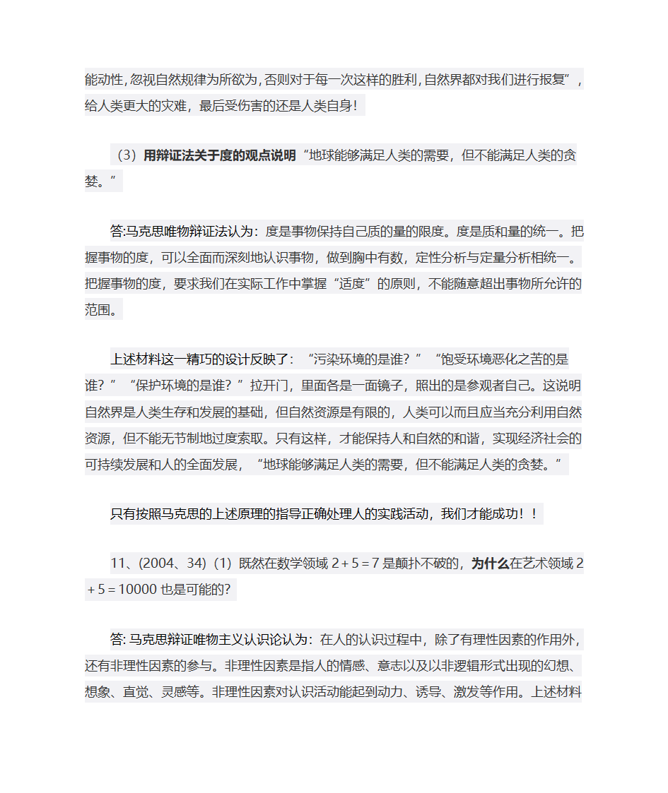 考研政治必考点,肖秀荣第12页