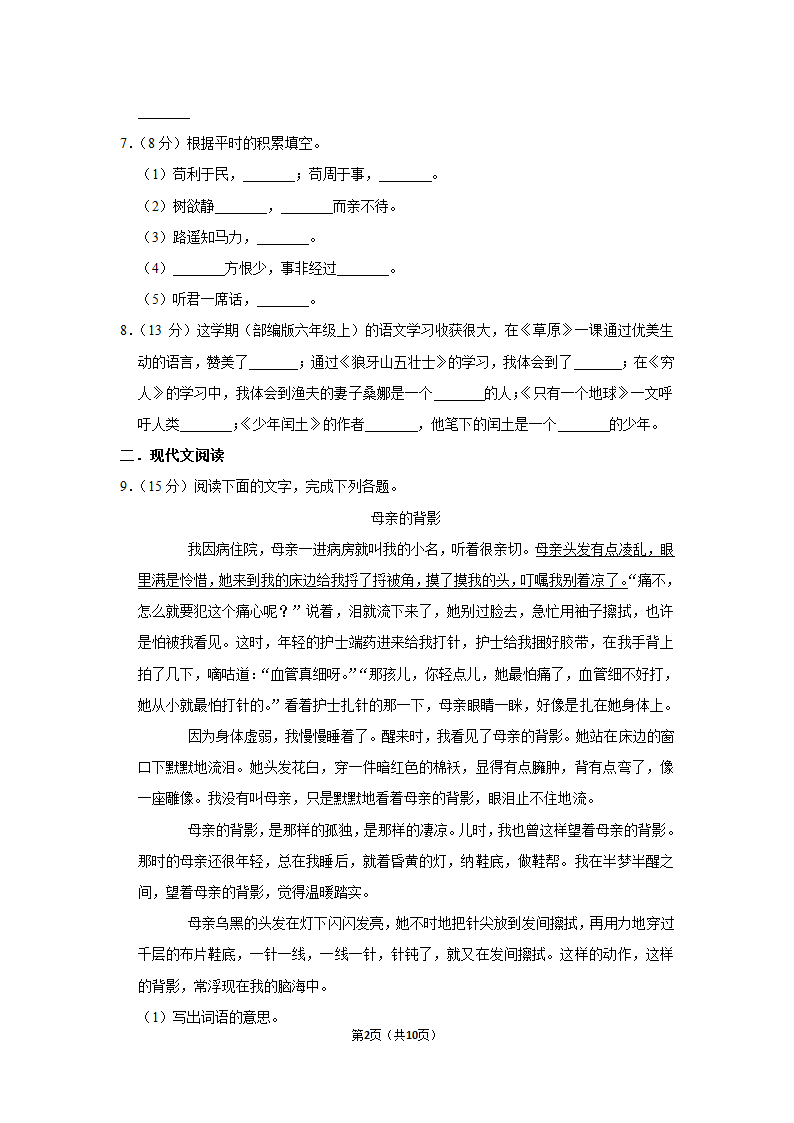 部编版2021-2022学年语文小升初模拟试卷（含解析答案）.doc第2页