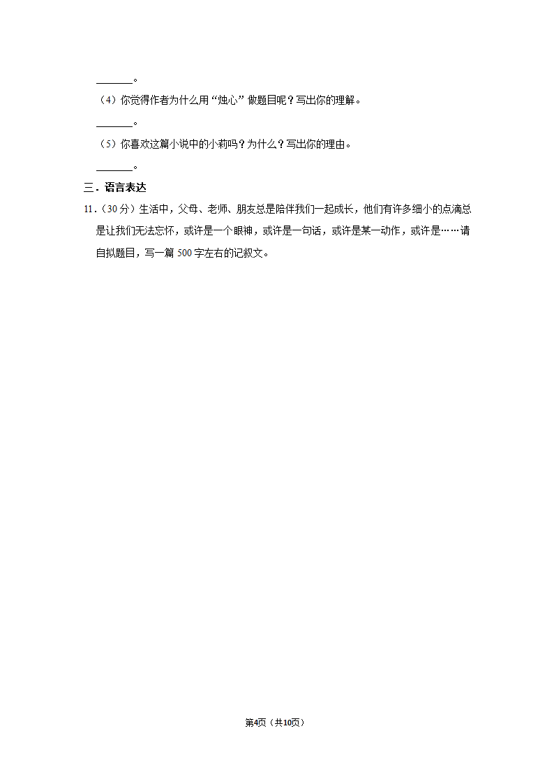 部编版2021-2022学年语文小升初模拟试卷（含解析答案）.doc第4页