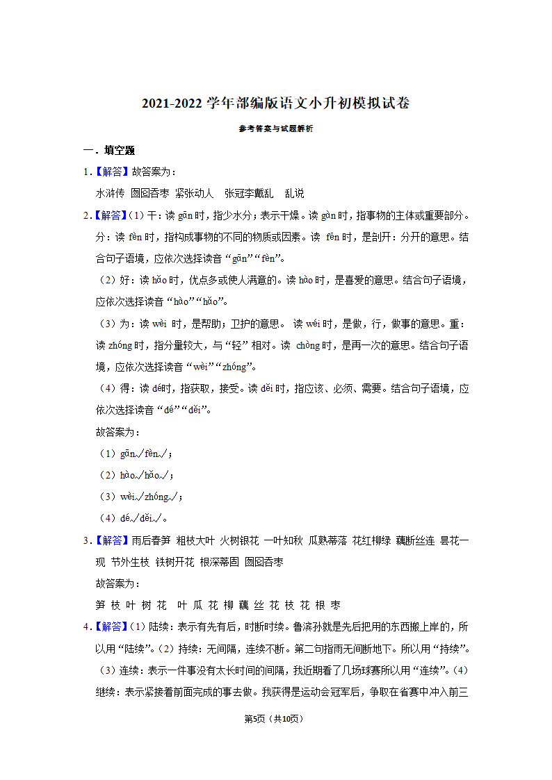 部编版2021-2022学年语文小升初模拟试卷（含解析答案）.doc第5页