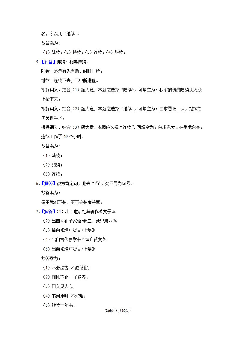 部编版2021-2022学年语文小升初模拟试卷（含解析答案）.doc第6页