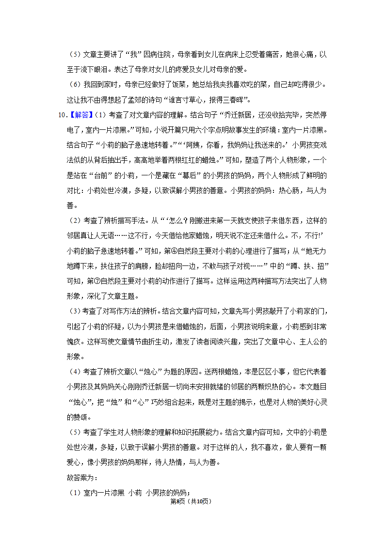 部编版2021-2022学年语文小升初模拟试卷（含解析答案）.doc第8页