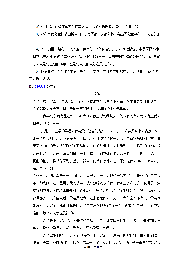 部编版2021-2022学年语文小升初模拟试卷（含解析答案）.doc第9页