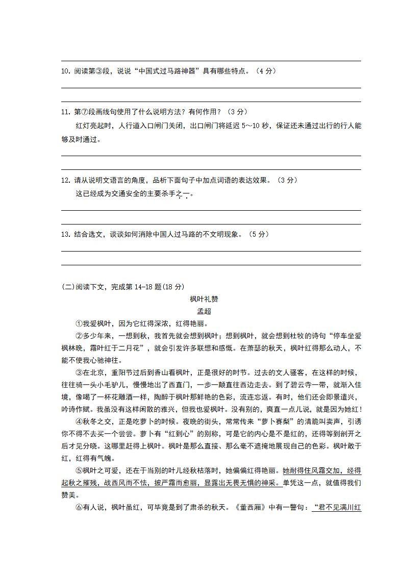 部编人教版八年级上册语文期末考试试卷（含答案）.doc第4页