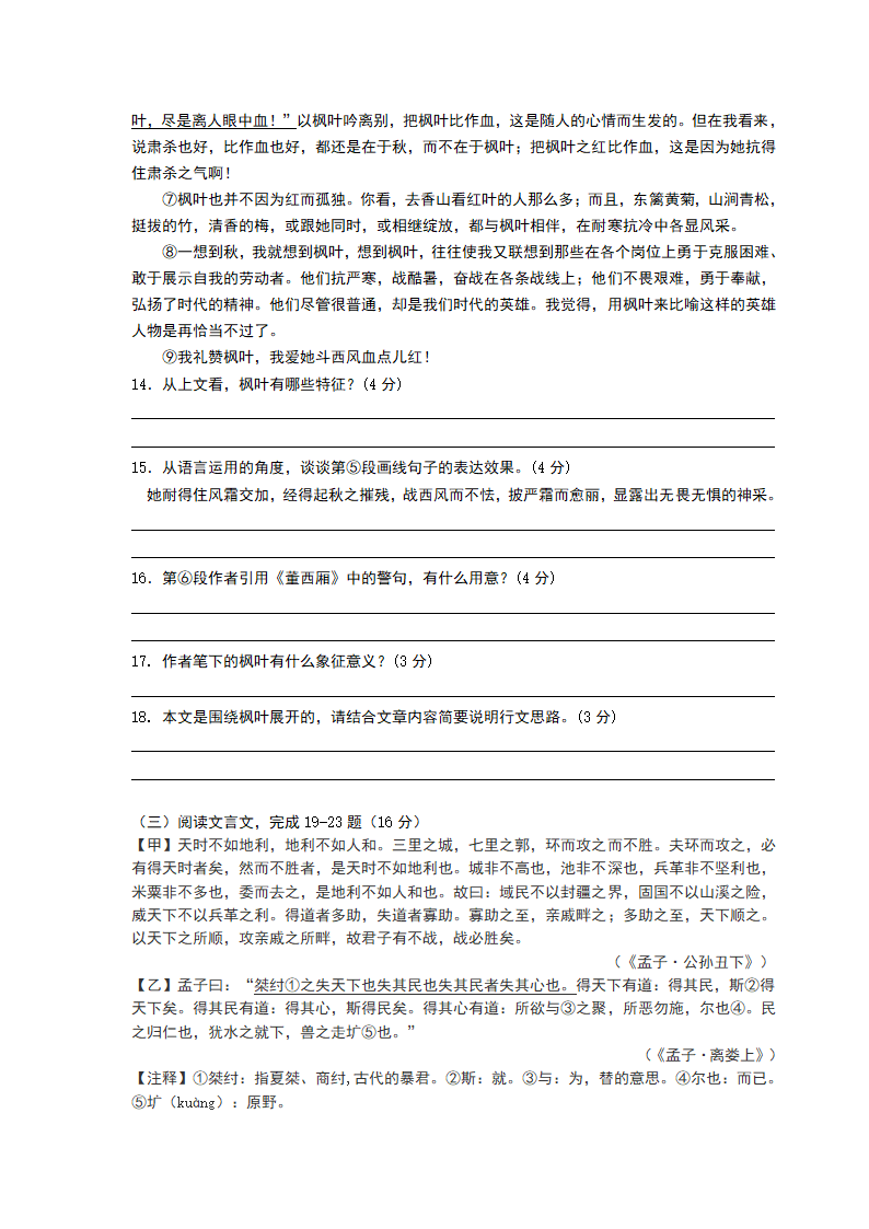 部编人教版八年级上册语文期末考试试卷（含答案）.doc第5页