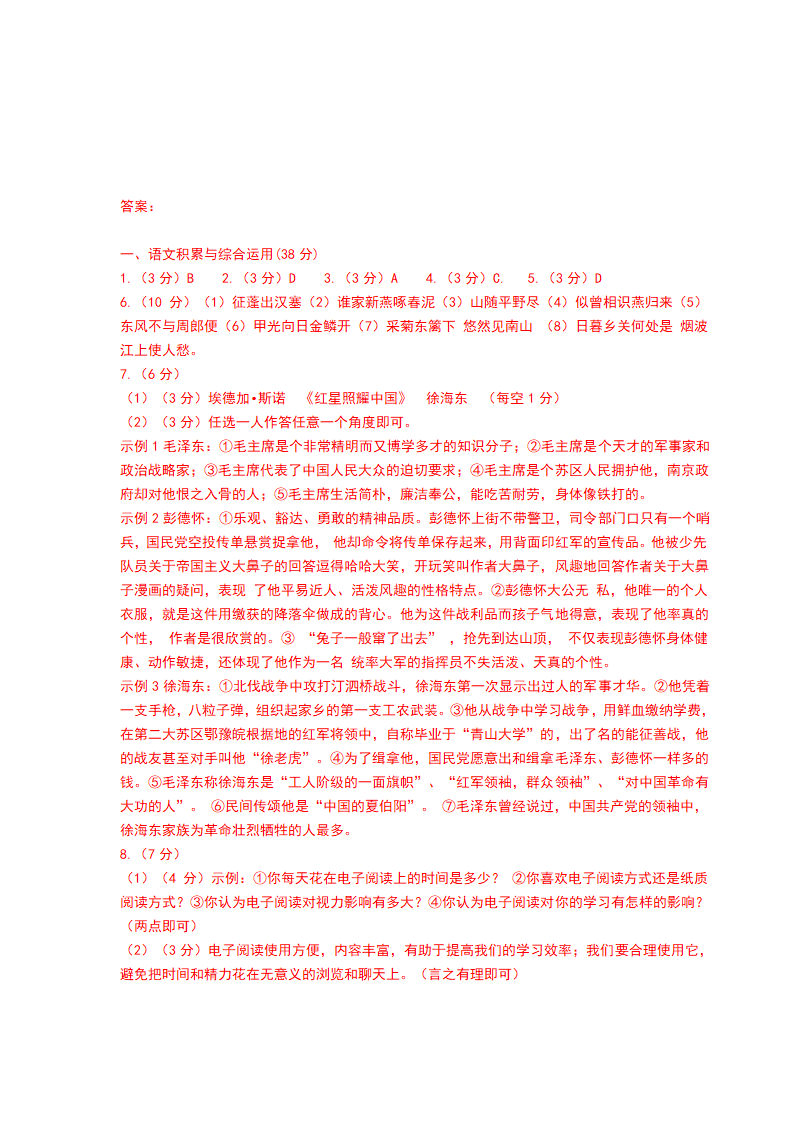 部编人教版八年级上册语文期末考试试卷（含答案）.doc第9页