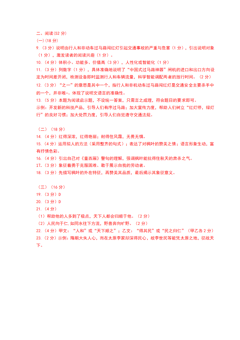 部编人教版八年级上册语文期末考试试卷（含答案）.doc第10页