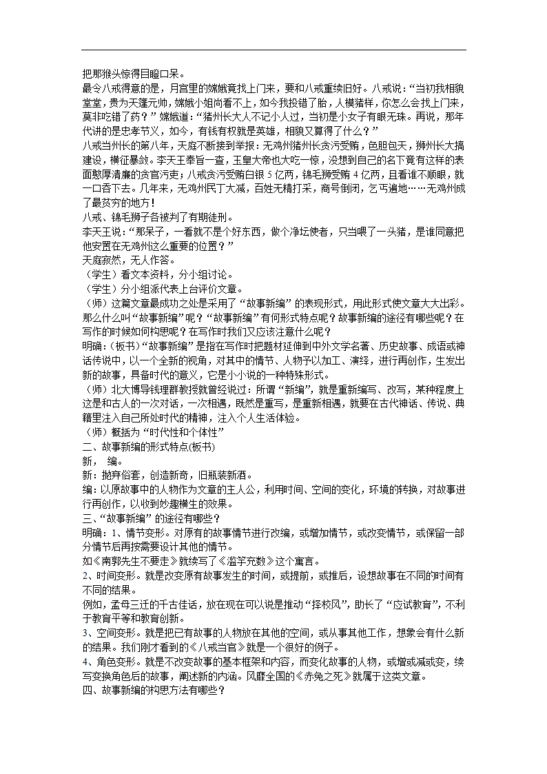 四年级下册语文第八单元习作：故事新编   教学设计.doc第2页