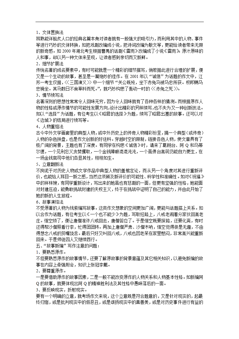 四年级下册语文第八单元习作：故事新编   教学设计.doc第3页