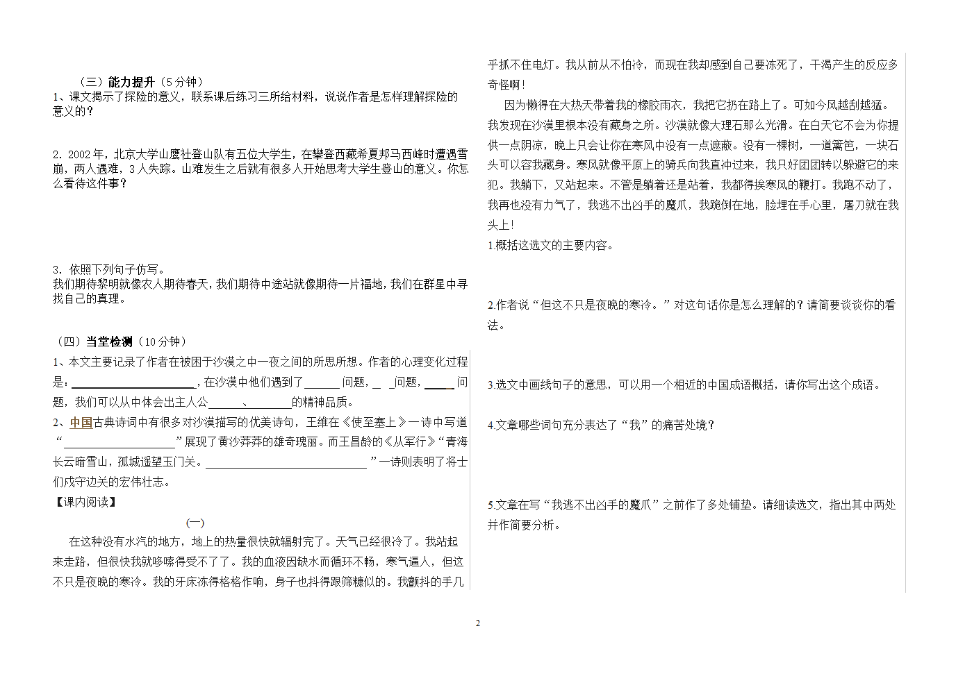 人教版语文7年级下册《在沙漠中心》导学案.doc第2页