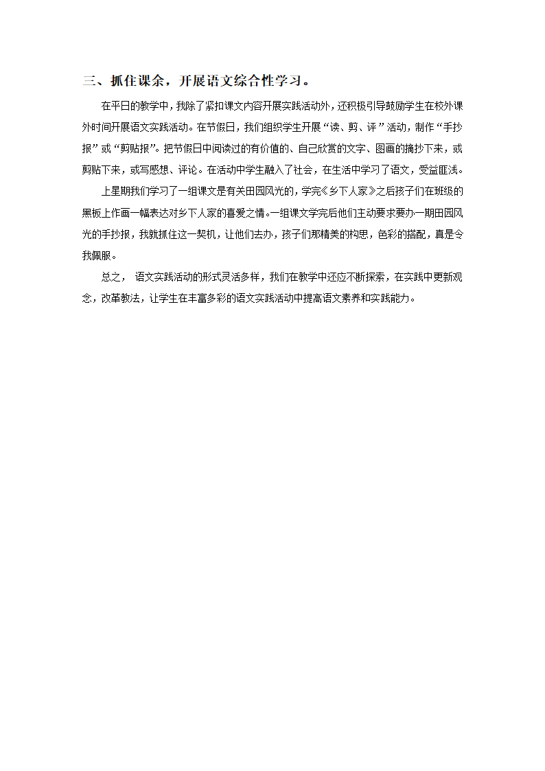 《开展丰富多彩的语文实践活动，全面提升学习的语文素养》.doc第2页