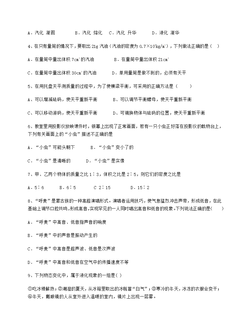 精品试卷人教版物理八年级上册全册综合综合测评试卷（含答案）.doc第2页