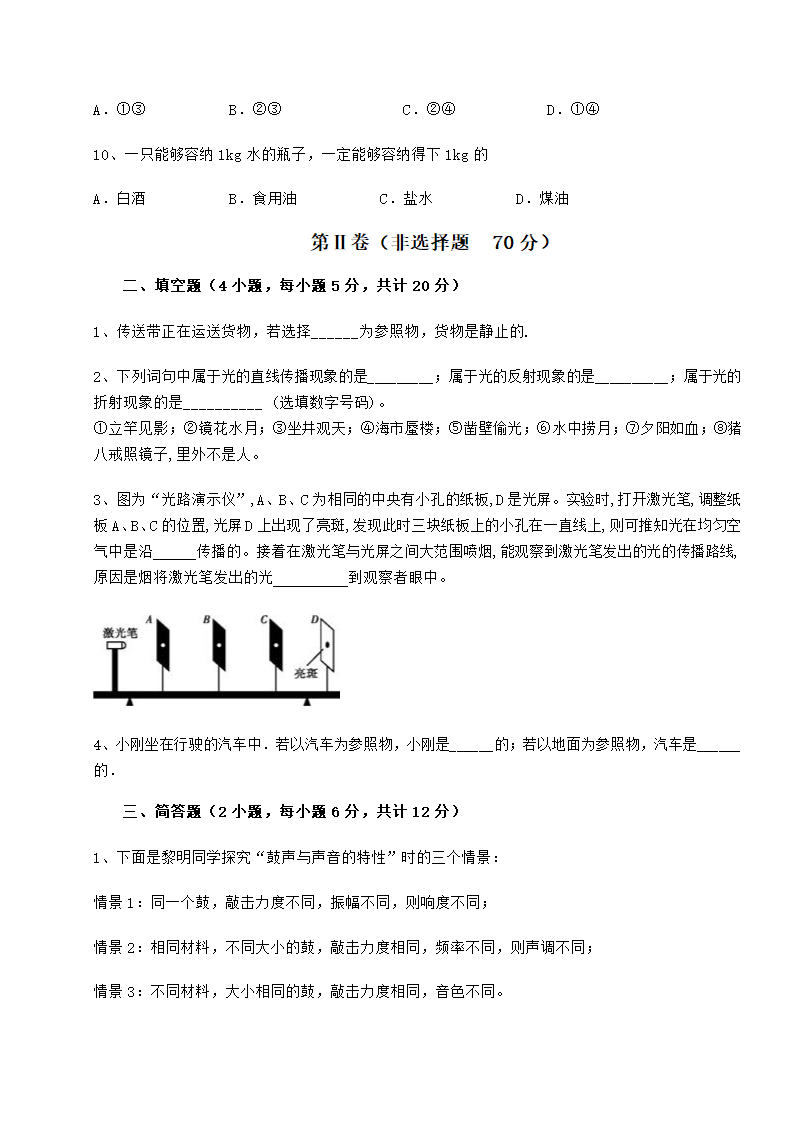 精品试卷人教版物理八年级上册全册综合综合测评试卷（含答案）.doc第3页