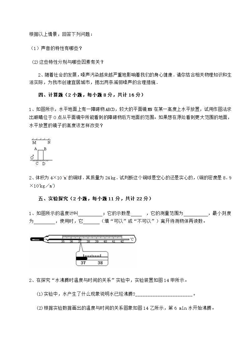 精品试卷人教版物理八年级上册全册综合综合测评试卷（含答案）.doc第4页