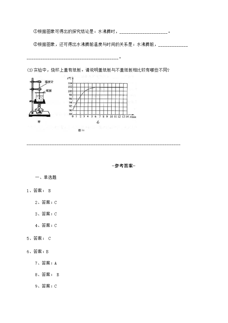 精品试卷人教版物理八年级上册全册综合综合测评试卷（含答案）.doc第5页