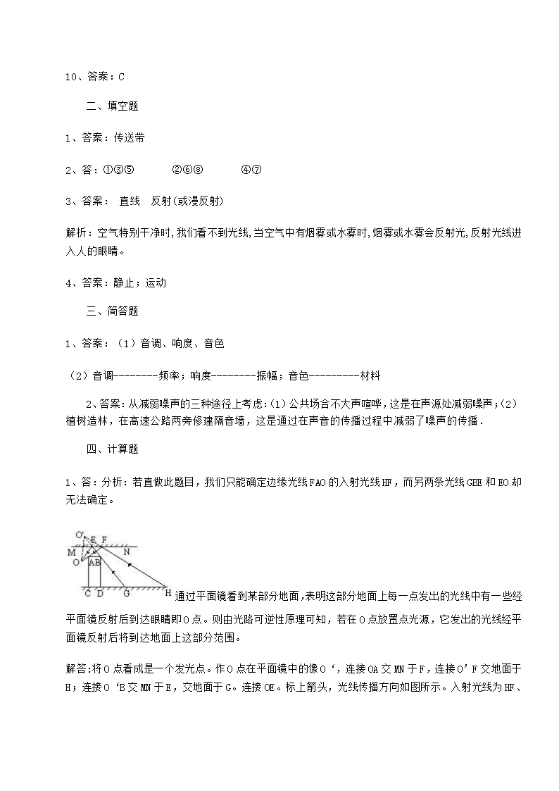 精品试卷人教版物理八年级上册全册综合综合测评试卷（含答案）.doc第6页