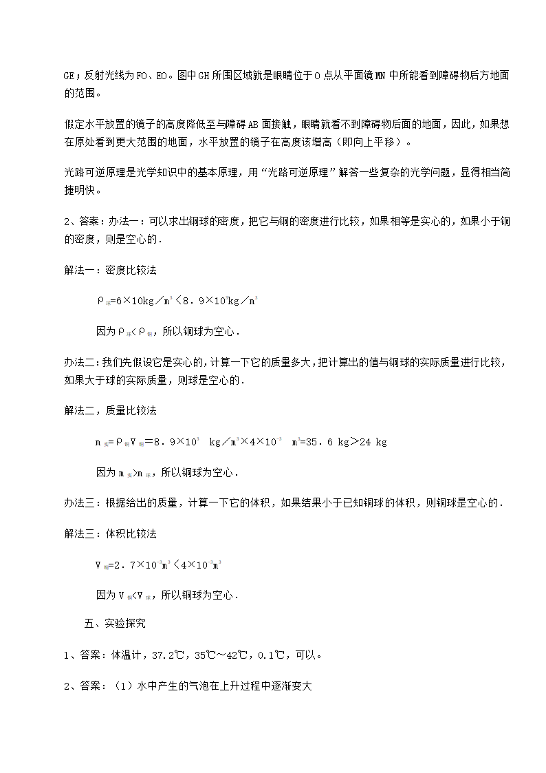 精品试卷人教版物理八年级上册全册综合综合测评试卷（含答案）.doc第7页