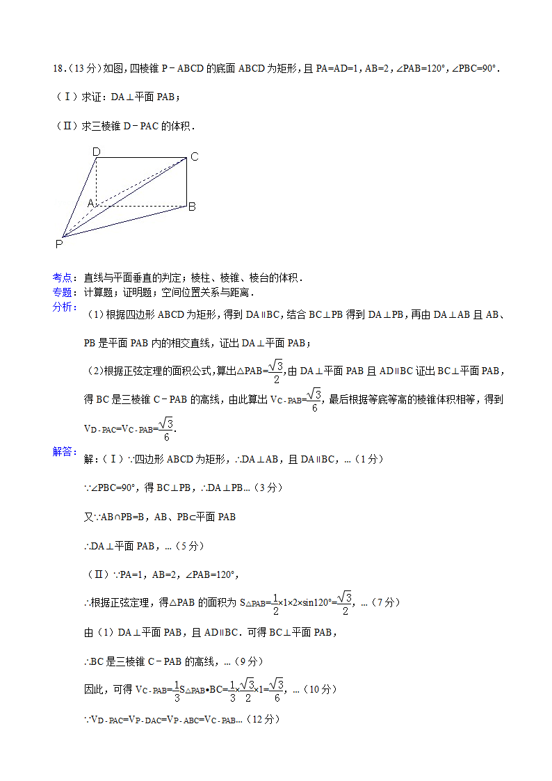 【解析版】广东省汕尾市2013年高考数学二模试卷(文科)第10页