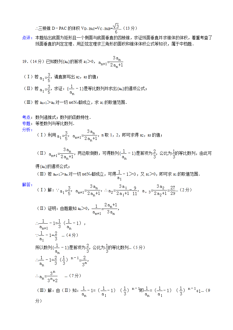 【解析版】广东省汕尾市2013年高考数学二模试卷(文科)第11页