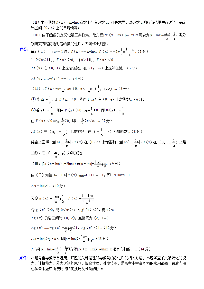 【解析版】广东省汕尾市2013年高考数学二模试卷(文科)第14页